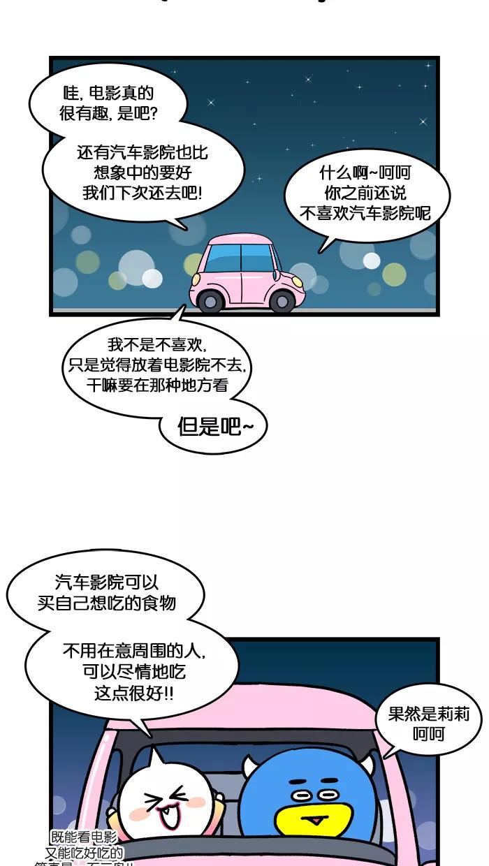 《我们结婚吧》[第144话] 汽车影院约会 第14页
