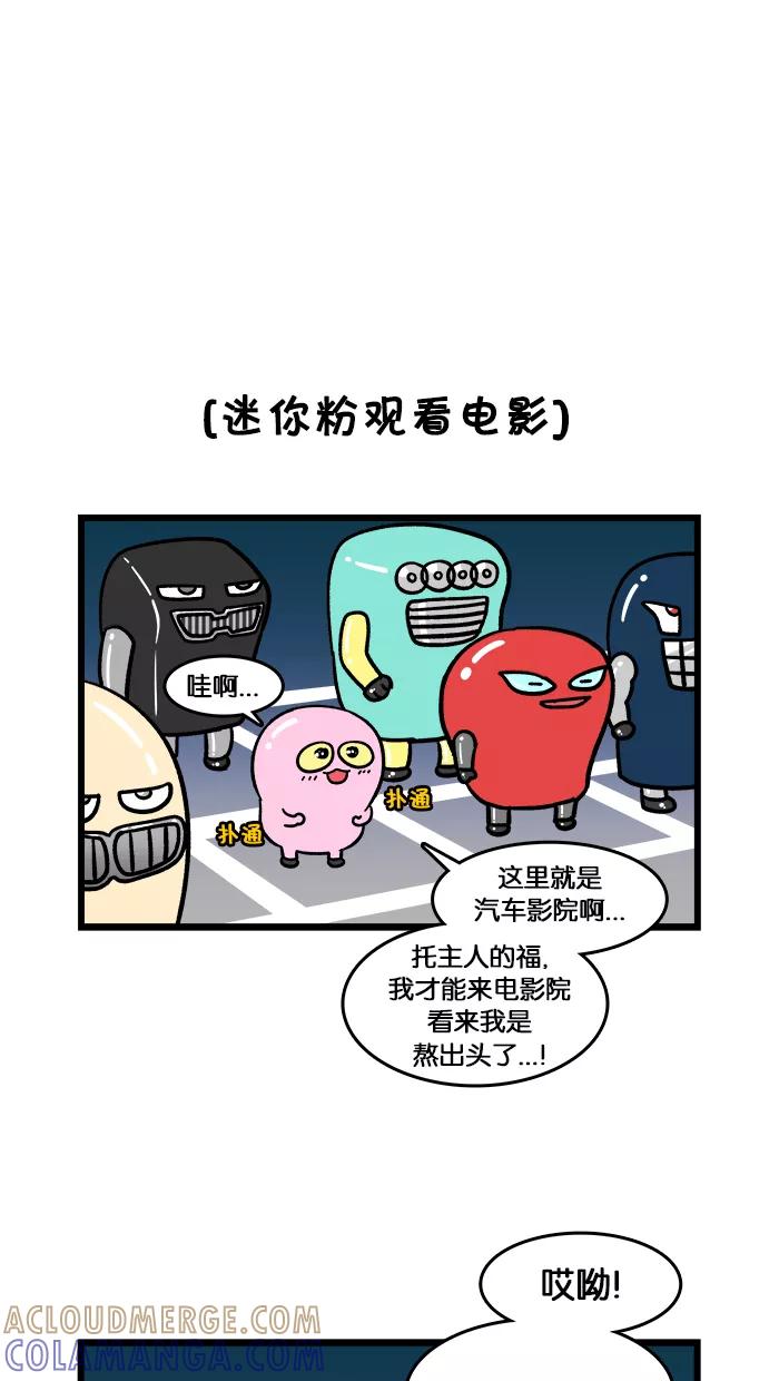 《我们结婚吧》[第144话] 汽车影院约会 第17页