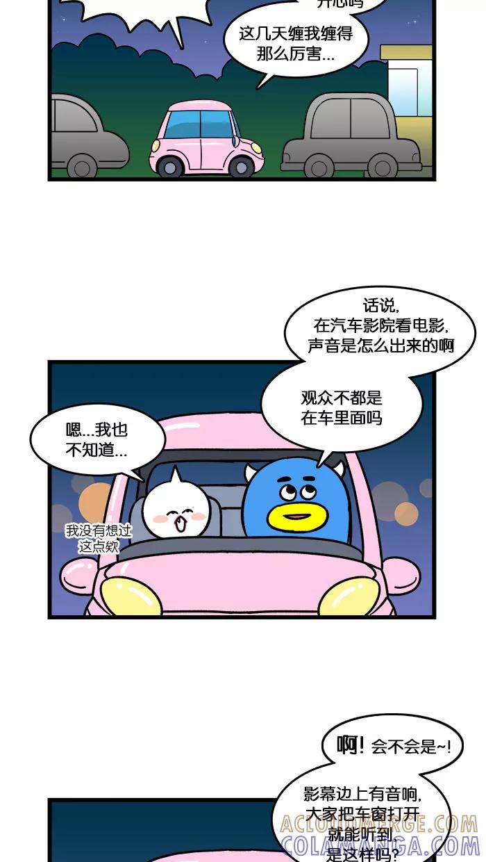 《我们结婚吧》[第144话] 汽车影院约会 第5页