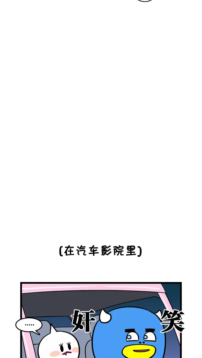 《我们结婚吧》[第144话] 汽车影院约会 第8页