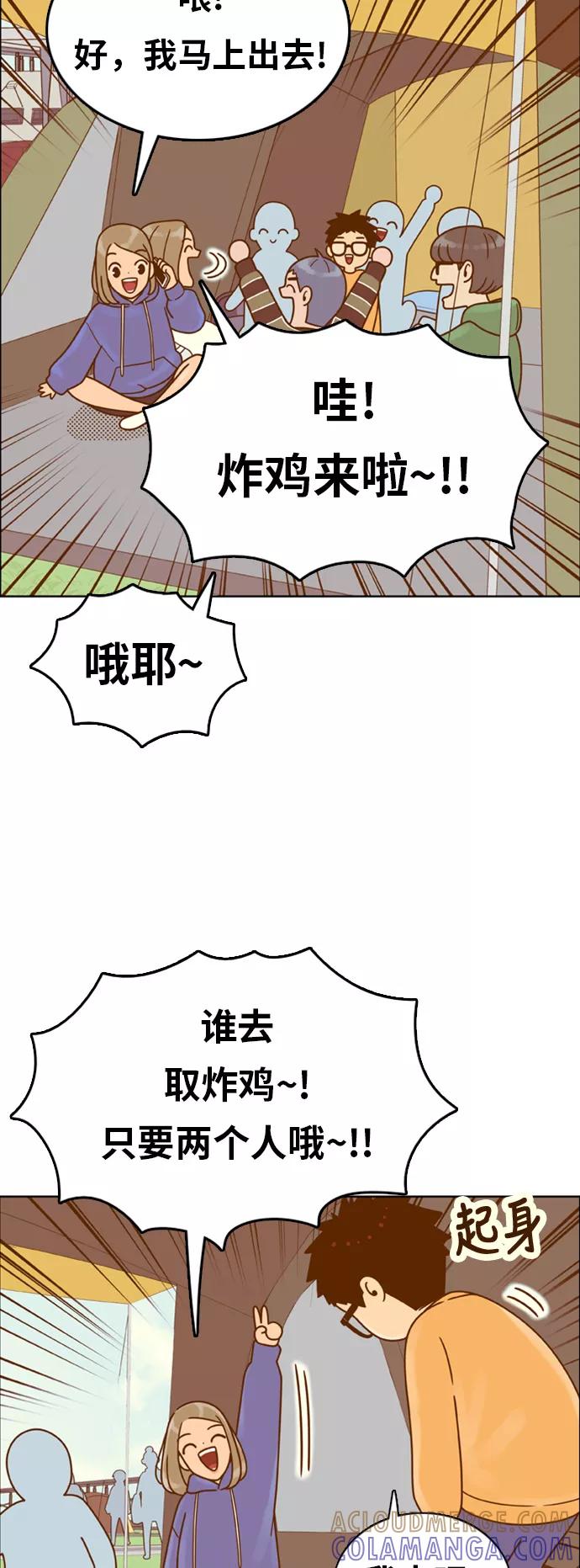 《我的结界女友》[第145话] “争夺战-2” 第5页