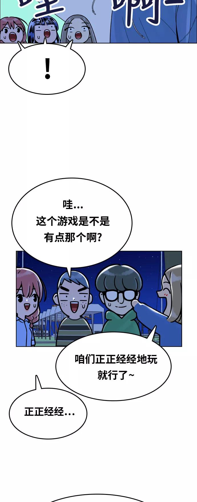 《我的结界女友》[第145话] “争夺战-2” 第28页