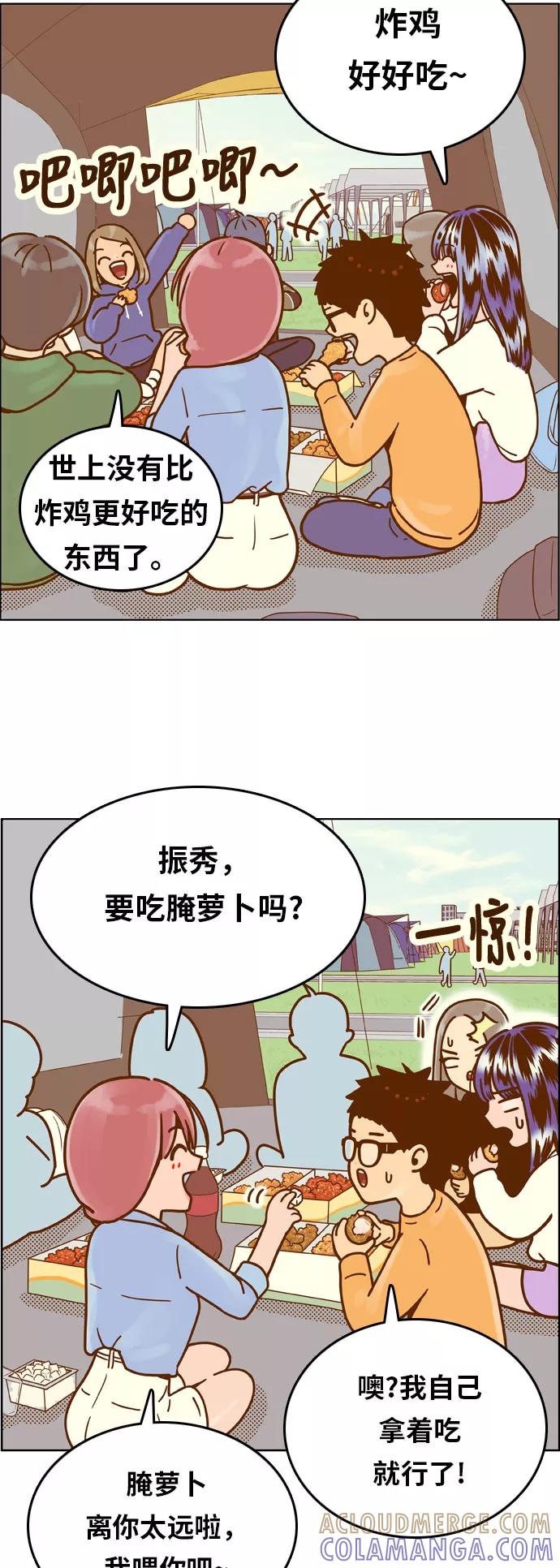 《我的结界女友》[第145话] “争夺战-2” 第23页