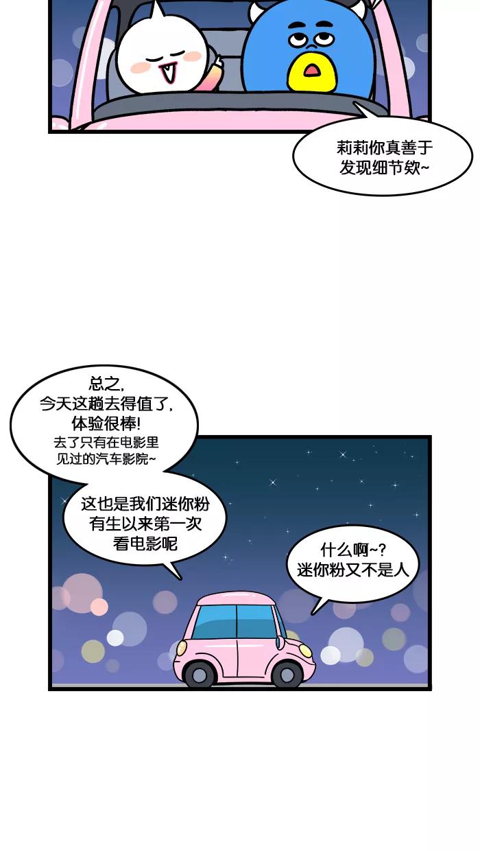 《我们结婚吧》[第144话] 汽车影院约会 第16页