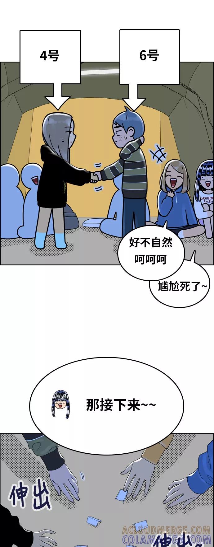 《我的结界女友》[第145话] “争夺战-2” 第31页