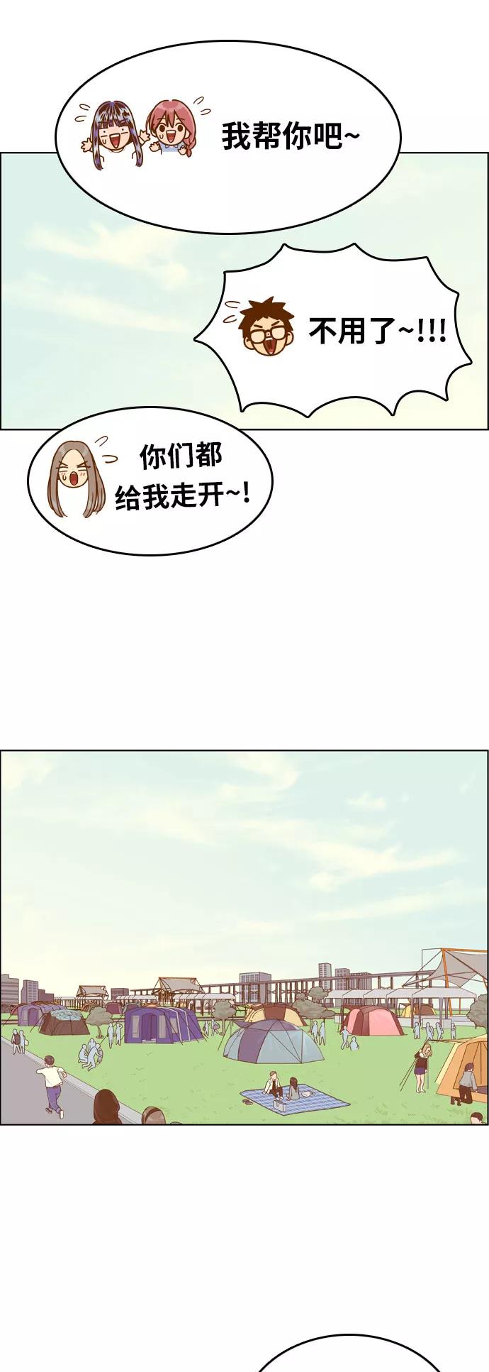 《我的结界女友》[第145话] “争夺战-2” 第22页