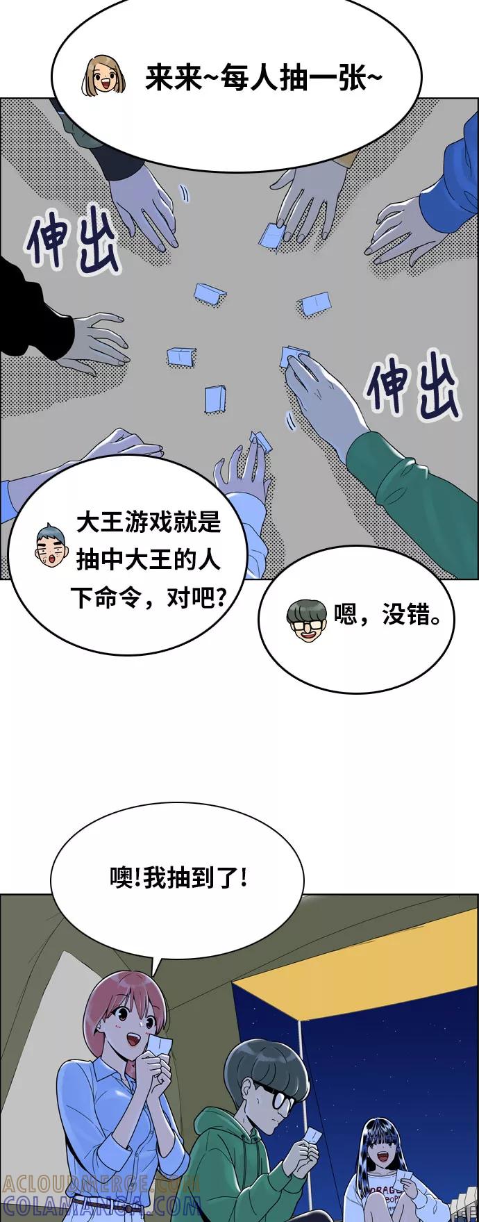 《我的结界女友》[第145话] “争夺战-2” 第29页