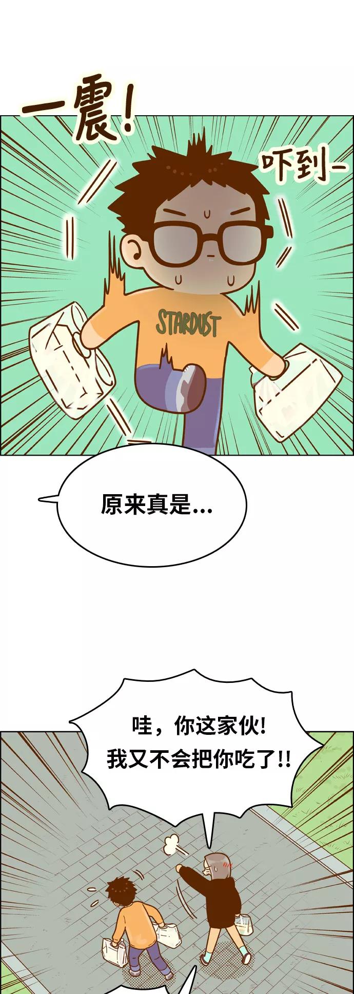 《我的结界女友》[第145话] “争夺战-2” 第14页