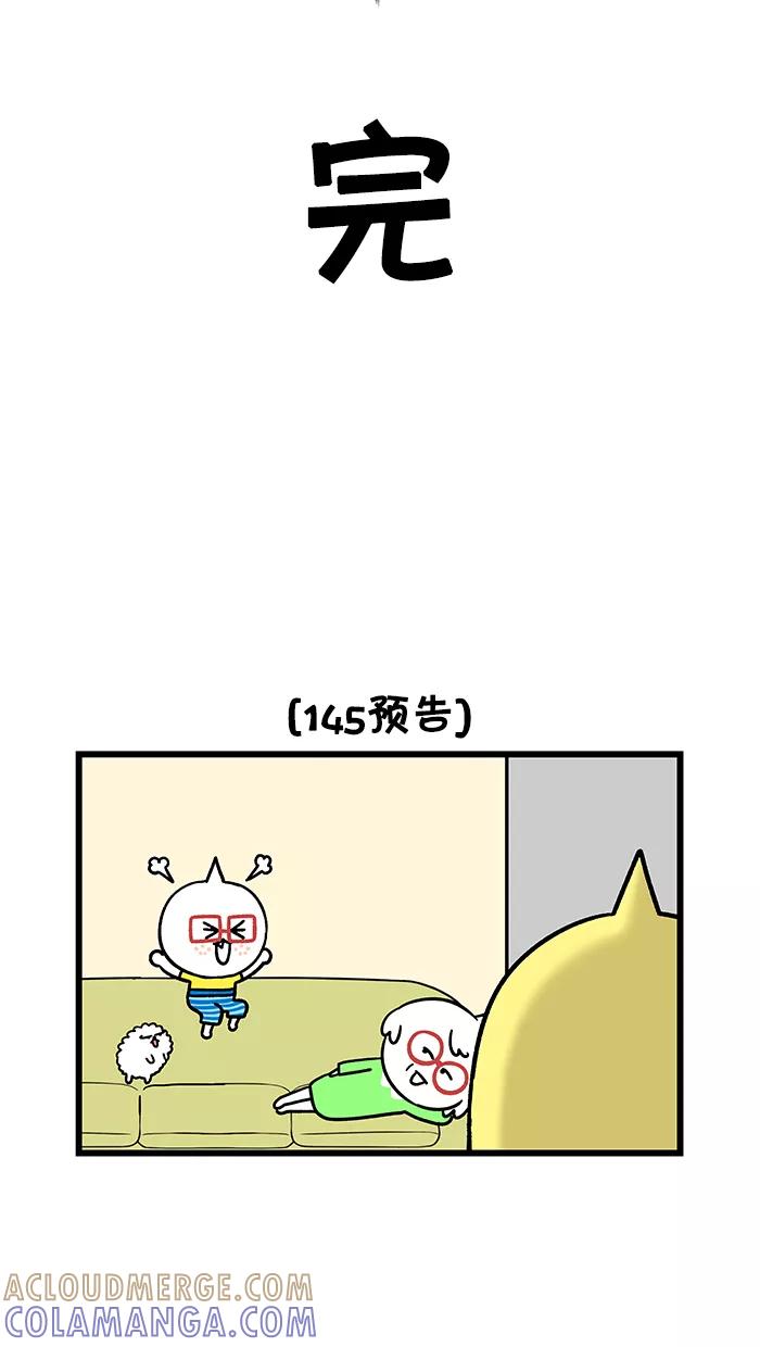 《我们结婚吧》[第144话] 汽车影院约会 第19页