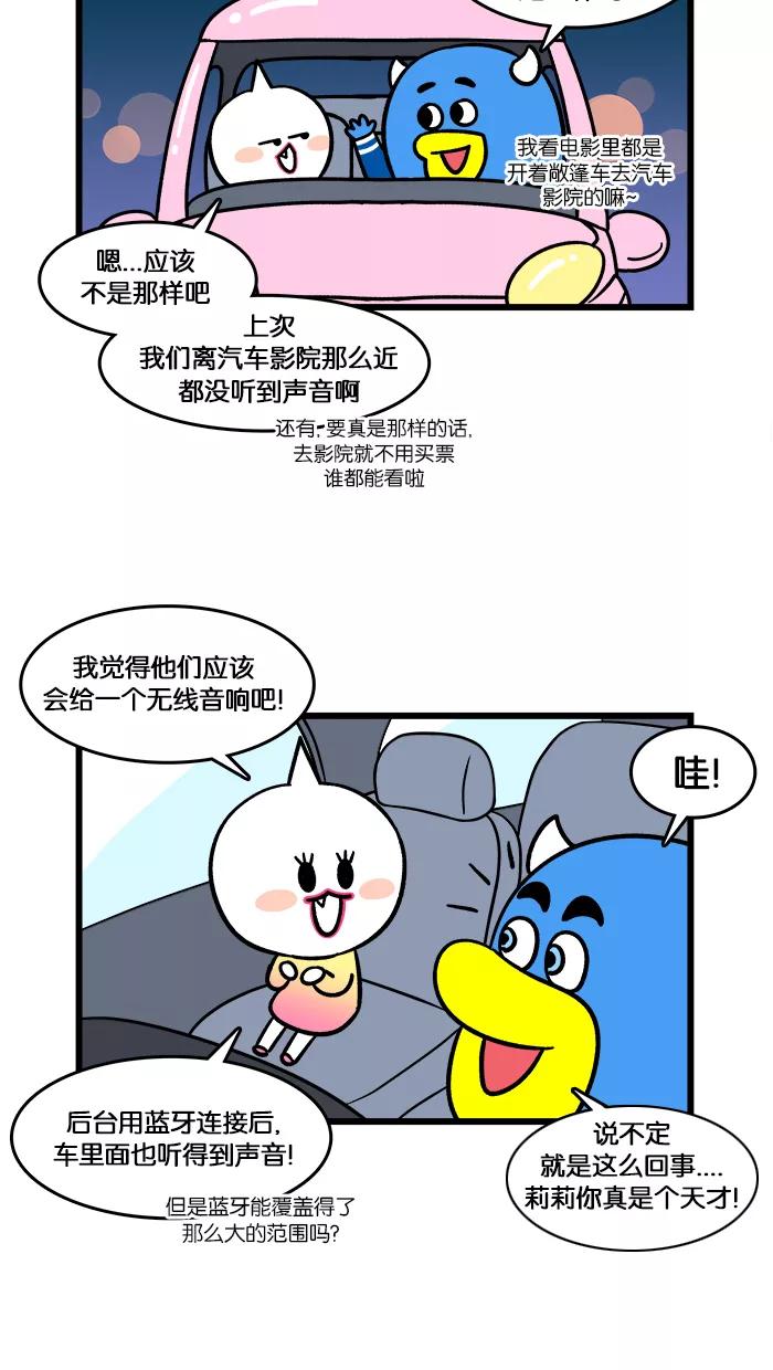 《我们结婚吧》[第144话] 汽车影院约会 第6页