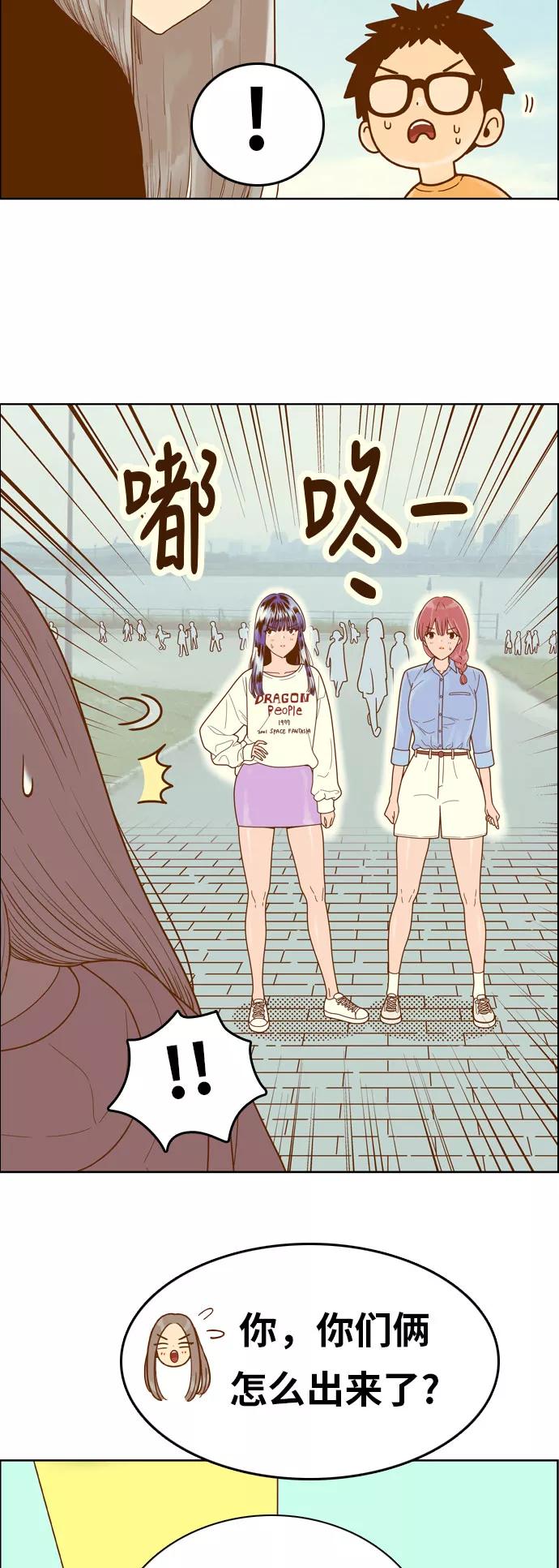 《我的结界女友》[第145话] “争夺战-2” 第20页