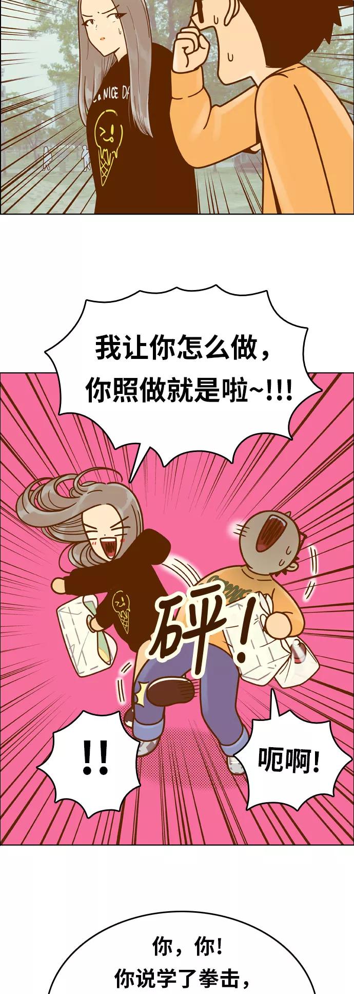 《我的结界女友》[第145话] “争夺战-2” 第18页