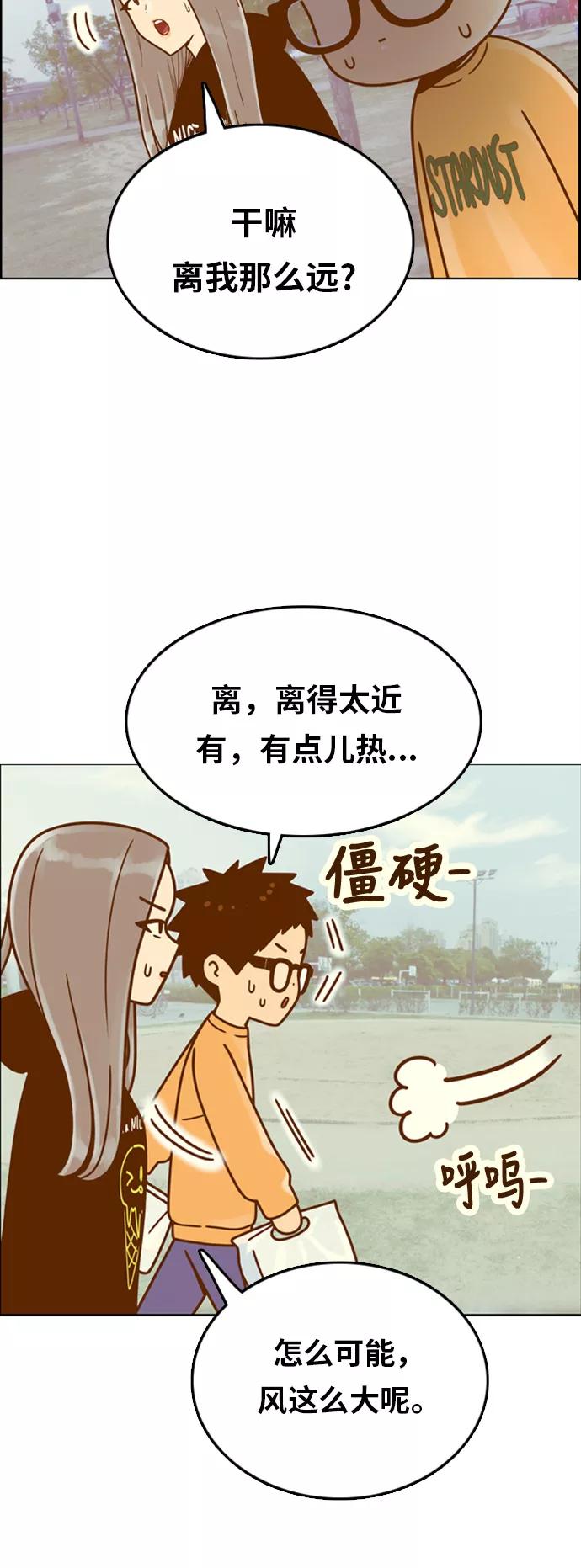《我的结界女友》[第145话] “争夺战-2” 第12页