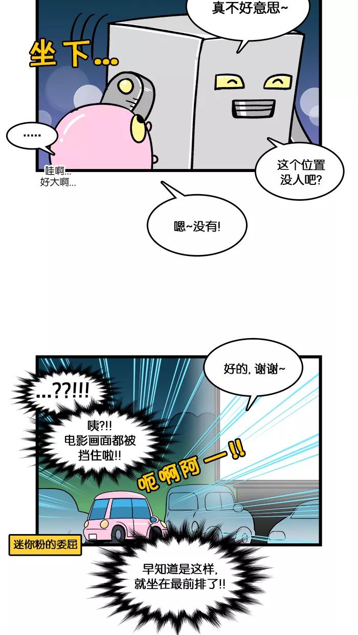 《我们结婚吧》[第144话] 汽车影院约会 第18页