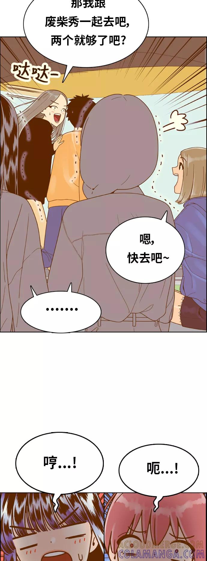 《我的结界女友》[第145话] “争夺战-2” 第7页