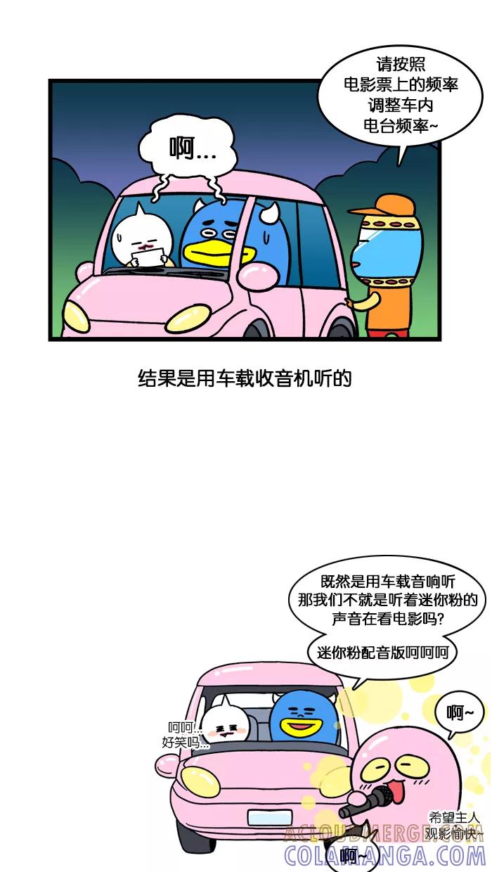 《我们结婚吧》[第144话] 汽车影院约会 第7页