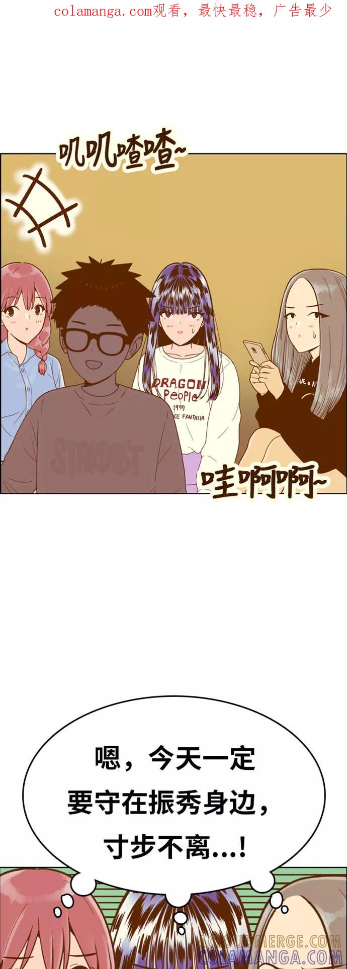 《我的结界女友》[第145话] “争夺战-2” 第1页
