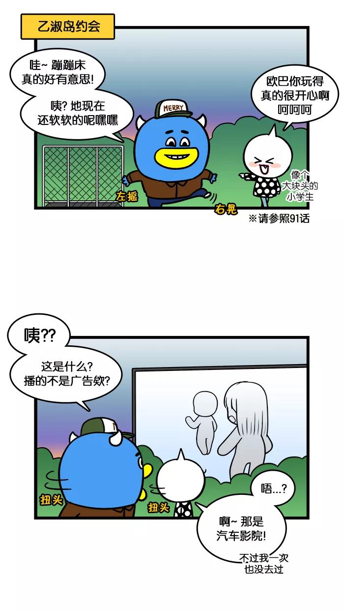 《我们结婚吧》[第144话] 汽车影院约会 第2页