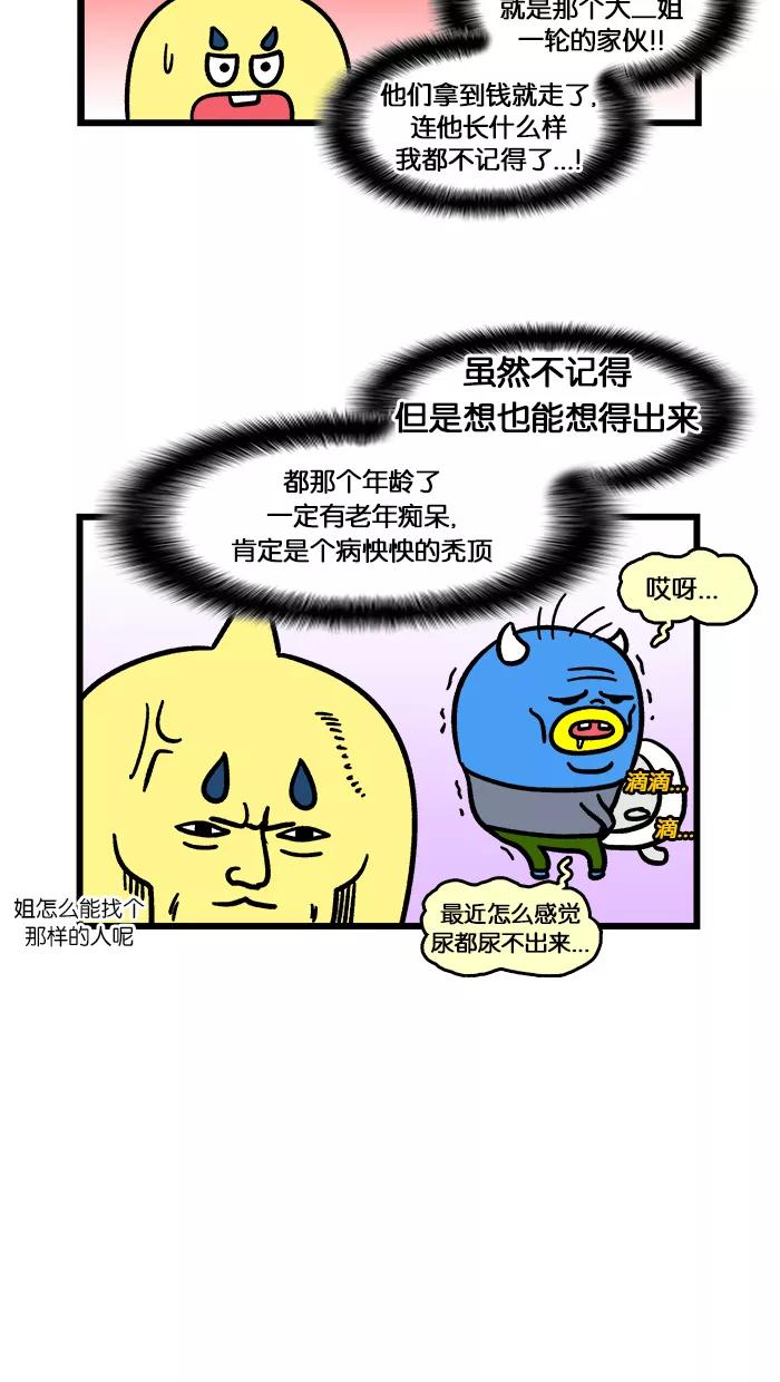 《我们结婚吧》[第145话] 不认可! 第4页