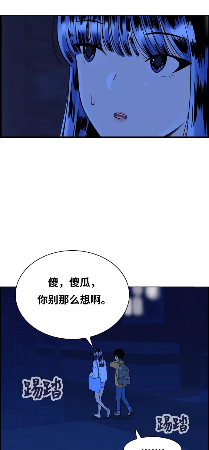 《我的结界女友》[第146话] “争夺战-3” 第39页