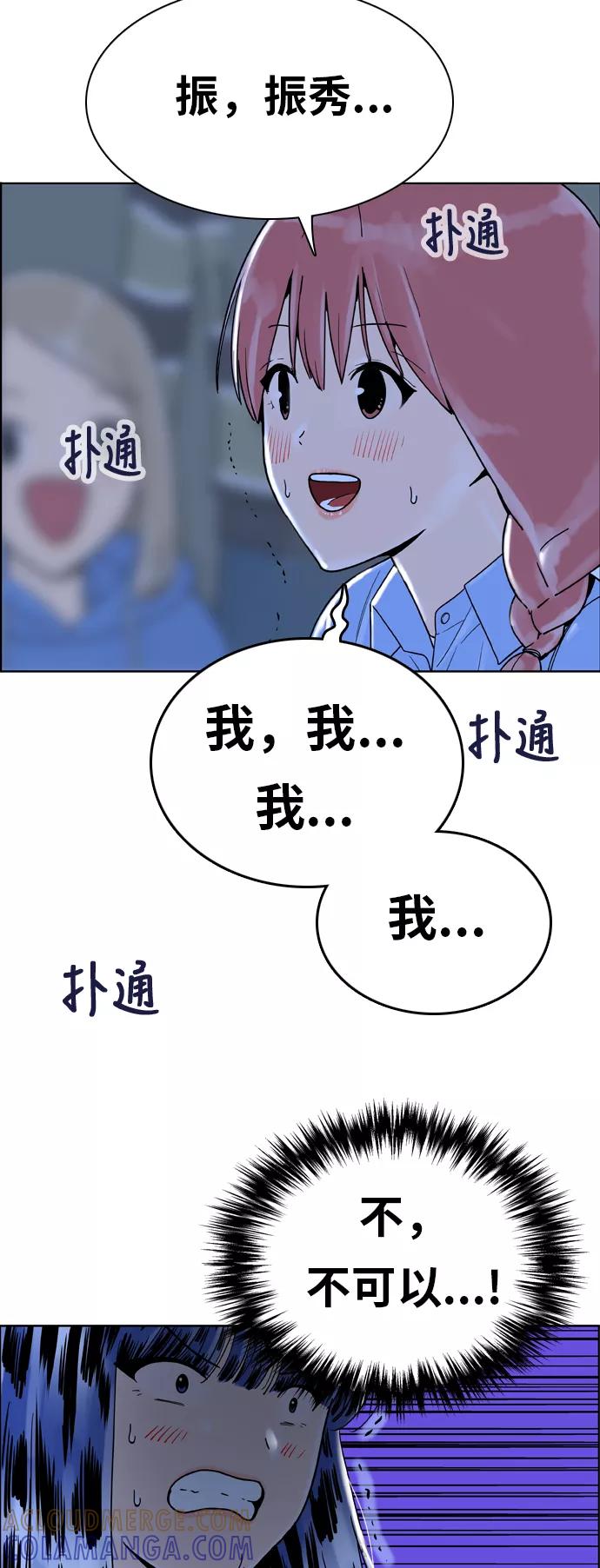 《我的结界女友》[第146话] “争夺战-3” 第7页