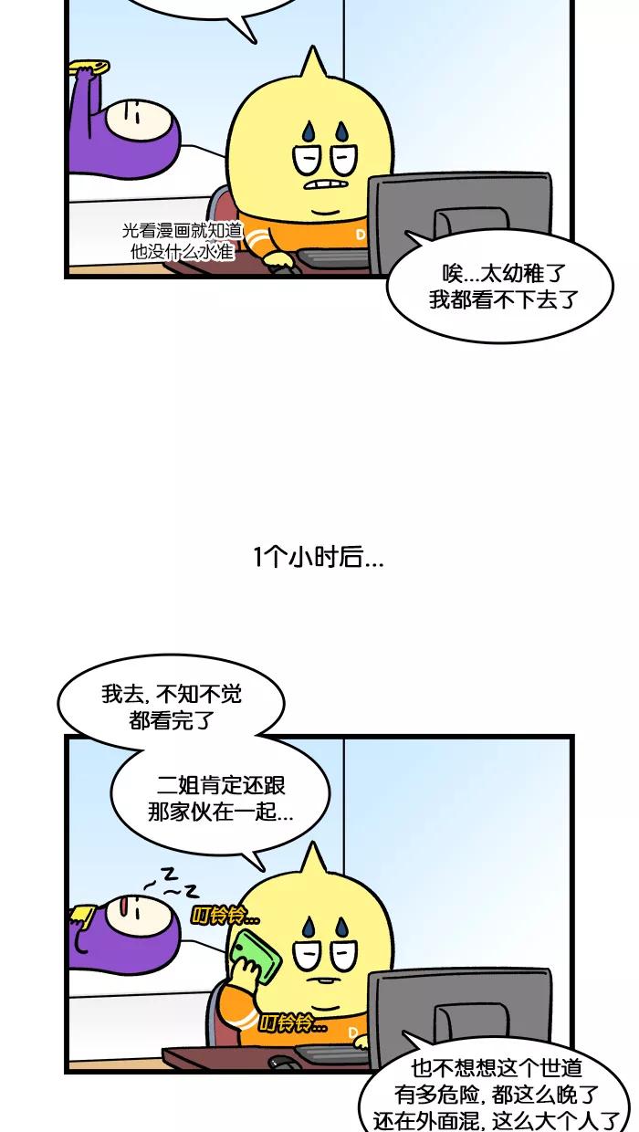 《我们结婚吧》[第145话] 不认可! 第16页