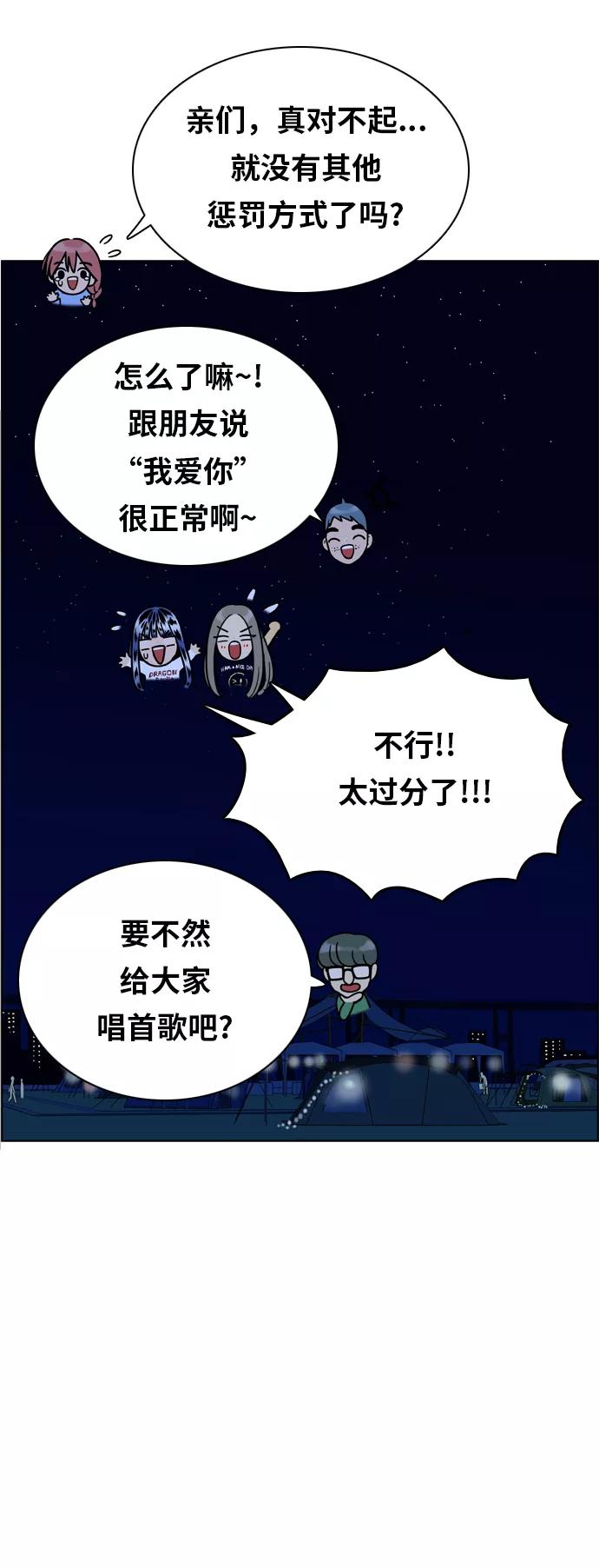 《我的结界女友》[第146话] “争夺战-3” 第12页