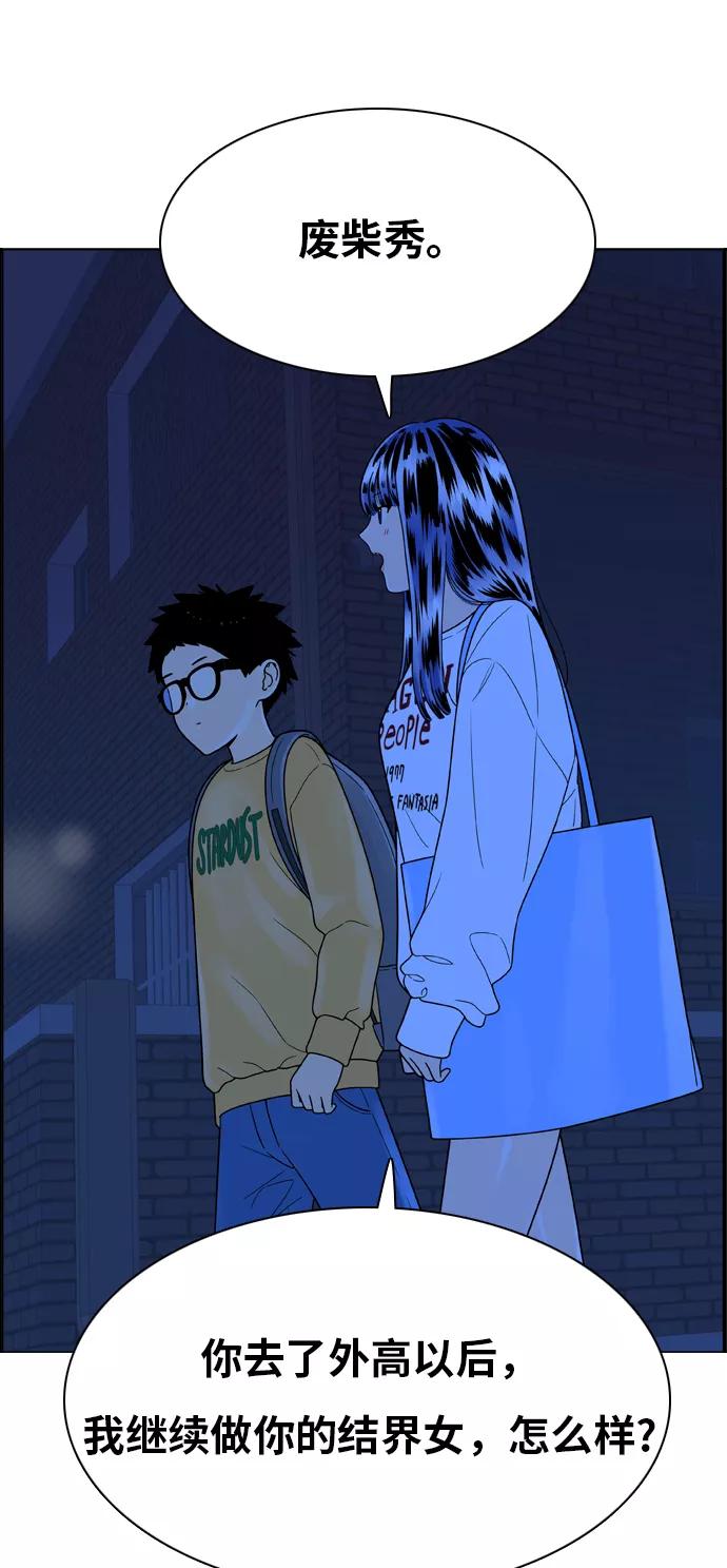 《我的结界女友》[第146话] “争夺战-3” 第33页