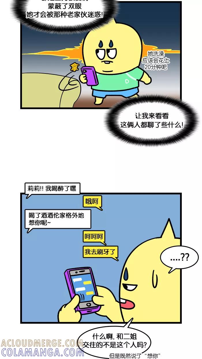 《我们结婚吧》[第145话] 不认可! 第9页
