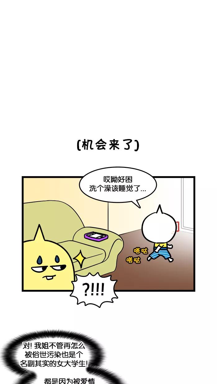 《我们结婚吧》[第145话] 不认可! 第8页