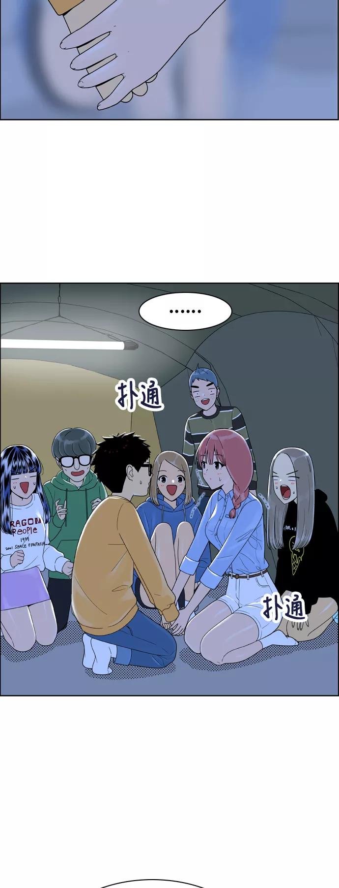 《我的结界女友》[第146话] “争夺战-3” 第6页