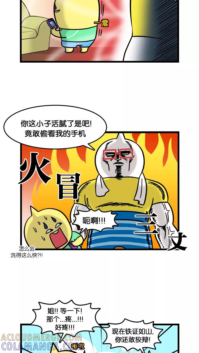 《我们结婚吧》[第145话] 不认可! 第11页