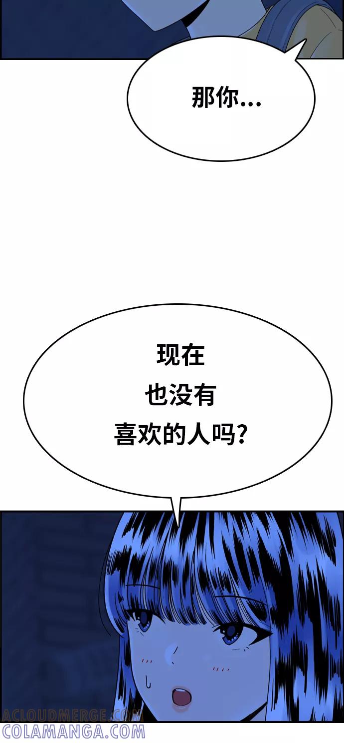《我的结界女友》[第146话] “争夺战-3” 第43页