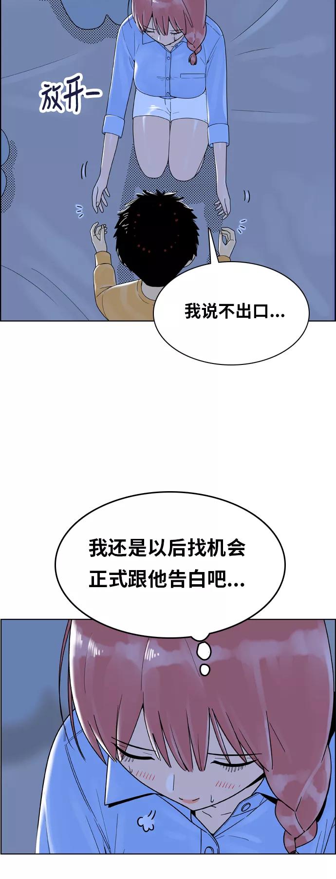 《我的结界女友》[第146话] “争夺战-3” 第11页
