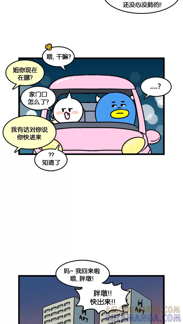 《我们结婚吧》[第145话] 不认可! 第17页