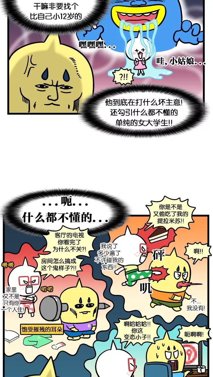 《我们结婚吧》[第145话] 不认可! 第6页