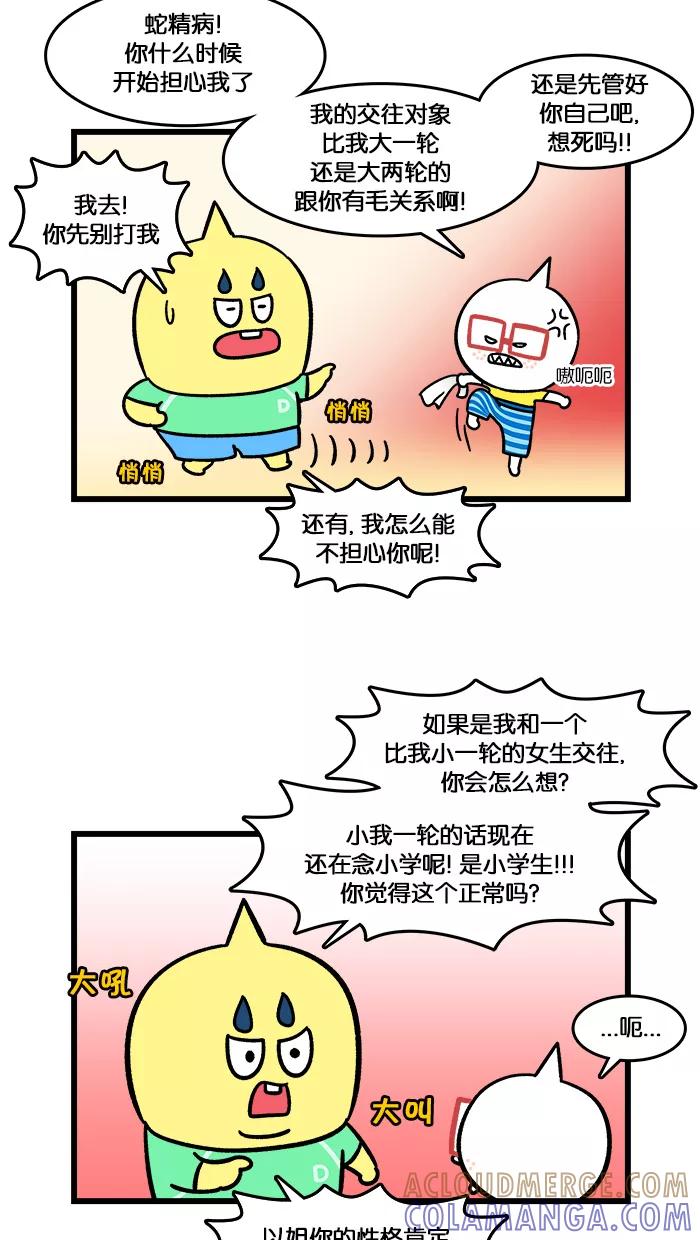 《我们结婚吧》[第145话] 不认可! 第13页