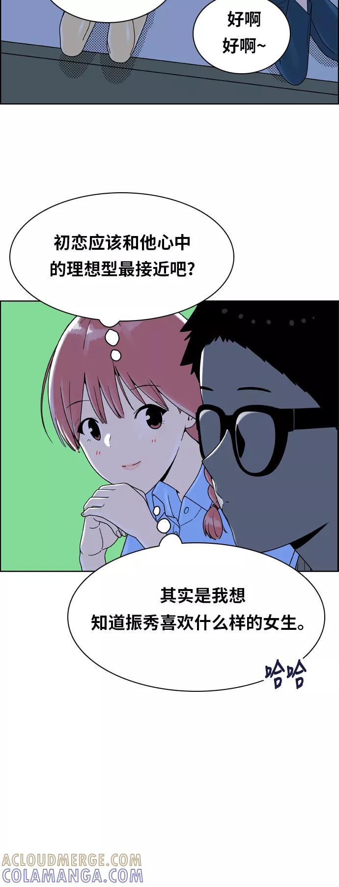《我的结界女友》[第146话] “争夺战-3” 第16页