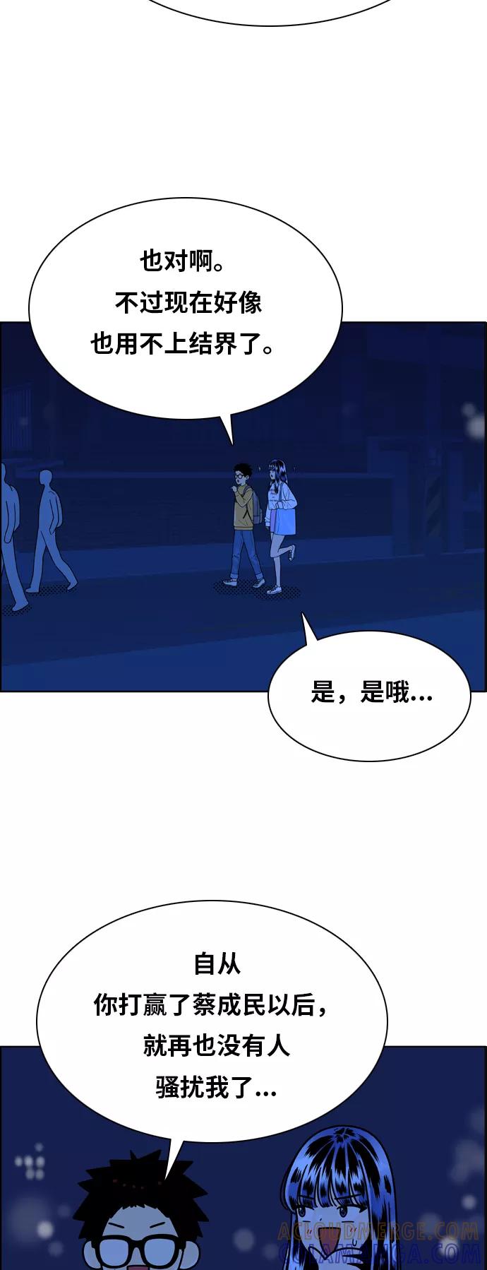 《我的结界女友》[第146话] “争夺战-3” 第31页