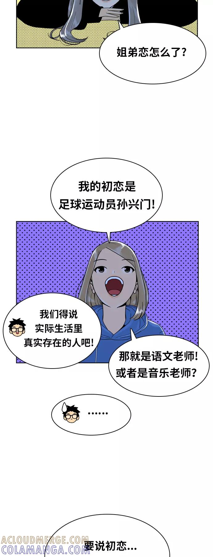 《我的结界女友》[第146话] “争夺战-3” 第19页