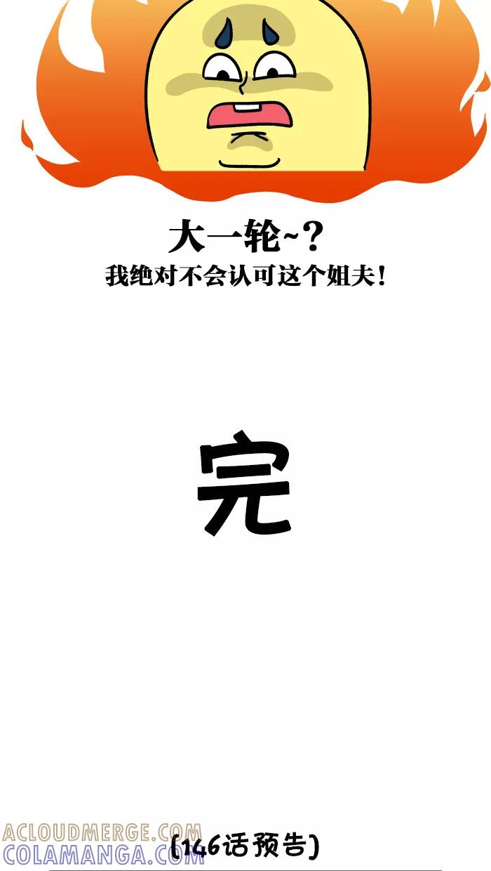《我们结婚吧》[第145话] 不认可! 第19页