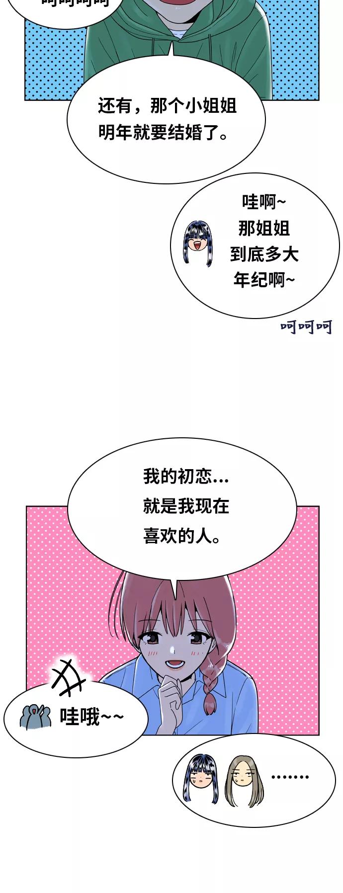 《我的结界女友》[第146话] “争夺战-3” 第21页