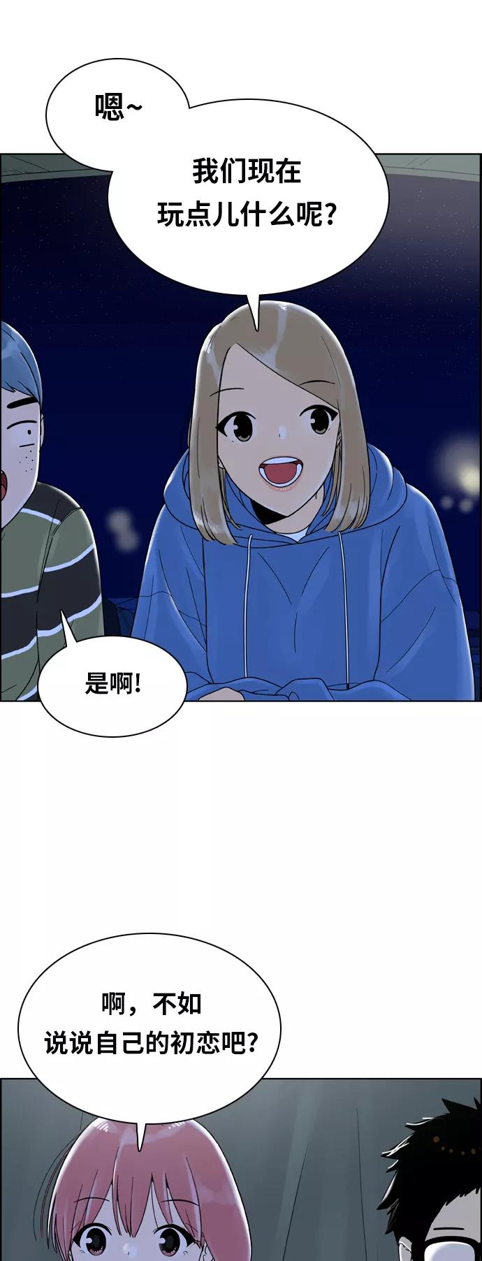 《我的结界女友》[第146话] “争夺战-3” 第14页