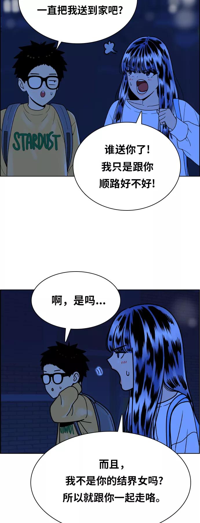《我的结界女友》[第146话] “争夺战-3” 第30页