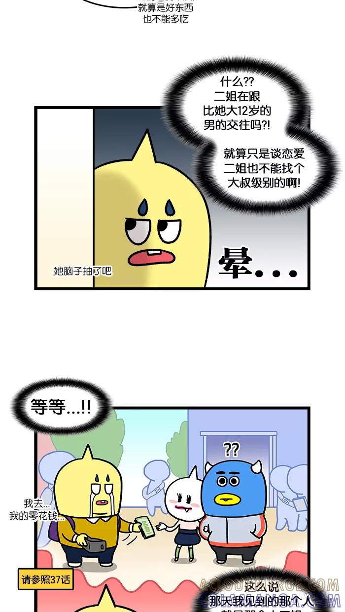 《我们结婚吧》[第145话] 不认可! 第3页