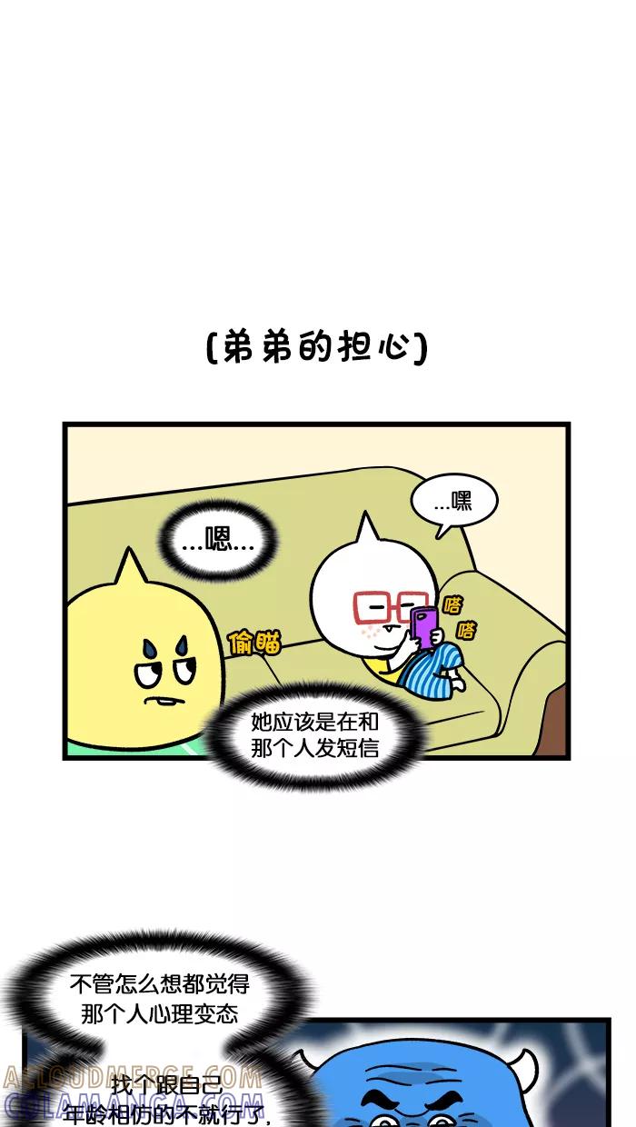 《我们结婚吧》[第145话] 不认可! 第5页