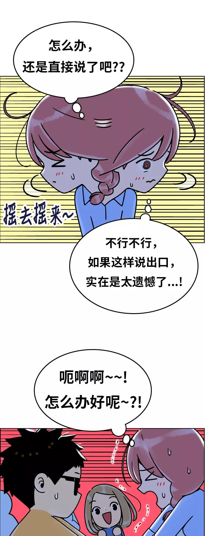 《我的结界女友》[第146话] “争夺战-3” 第9页