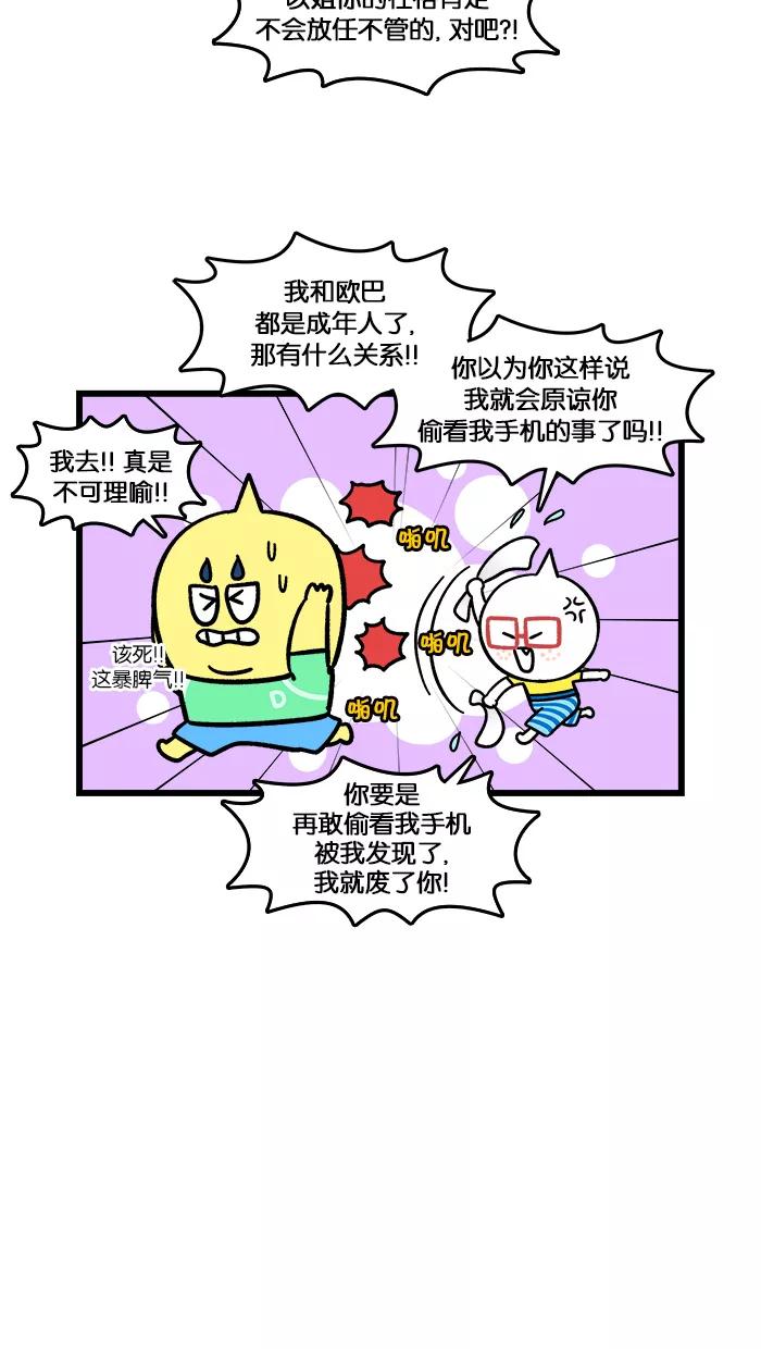 《我们结婚吧》[第145话] 不认可! 第14页