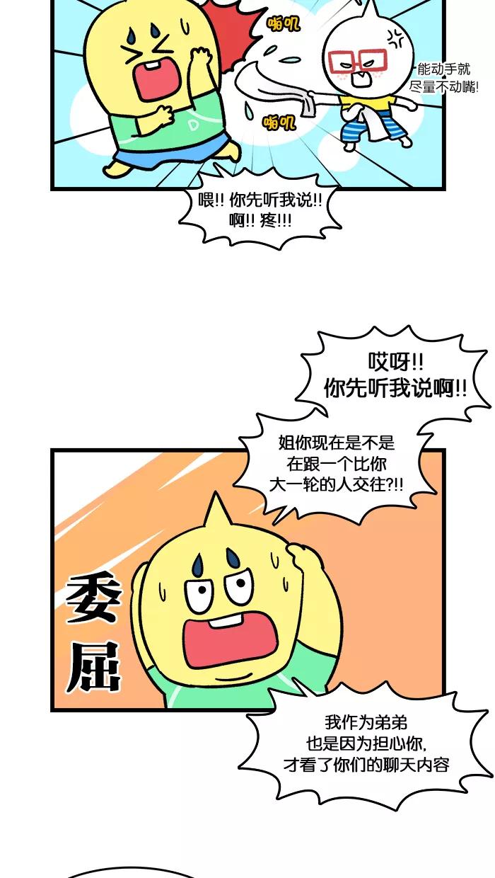 《我们结婚吧》[第145话] 不认可! 第12页