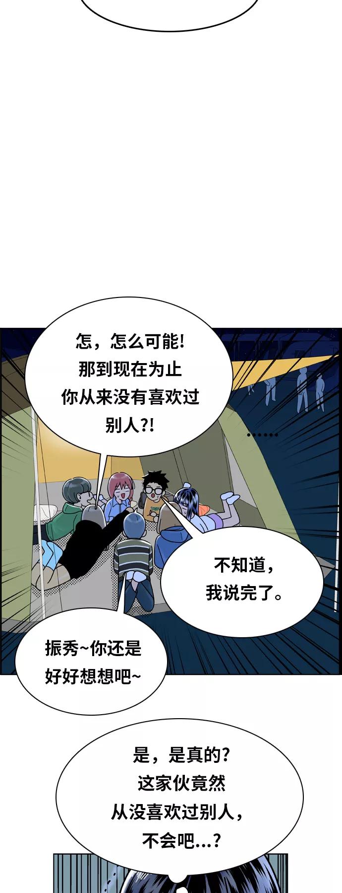 《我的结界女友》[第146话] “争夺战-3” 第23页